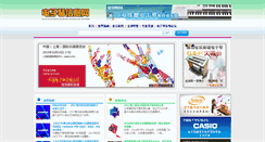 Desktop Screenshot of cndzq.com